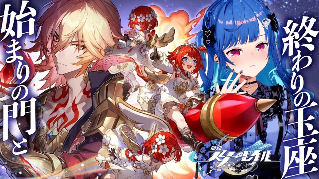 【 崩壊：スターレイル 】最後までいく「始まりの門と終わりの玉座」～どう足掻いてもハッピーエンド～【 にじさんじ / 西園チグサ 】