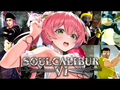 【 ソウルキャリバーⅥ 】俺たちのカオスなキャラクリ仮装大会はじまりにぇ！！！！⚔【ホロライブ/さくらみこ】