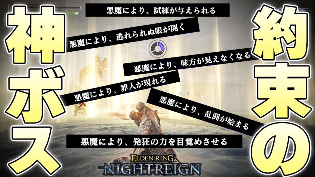 新しく実装された『常夜リブラ』があまりにも無法の強さすぎて大発狂の夜【ELDENRING NIGHTREIGN実況】 新しく実装された『常夜リブラ』があまりにも無法の強さすぎて大発狂の夜【ELDENRING NIGHTREIGN実況】