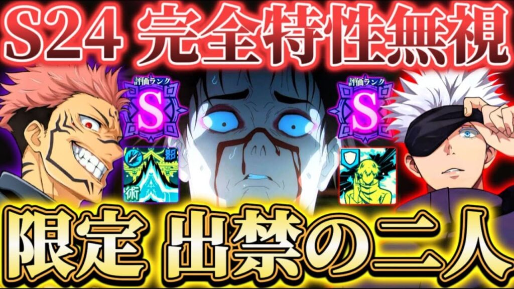 幻境戦"出禁の二人"で完全特性無視...◯◯＆◯◯で2キャラクリア脹相S24ネタ攻略【呪術廻戦ファントムパレード】