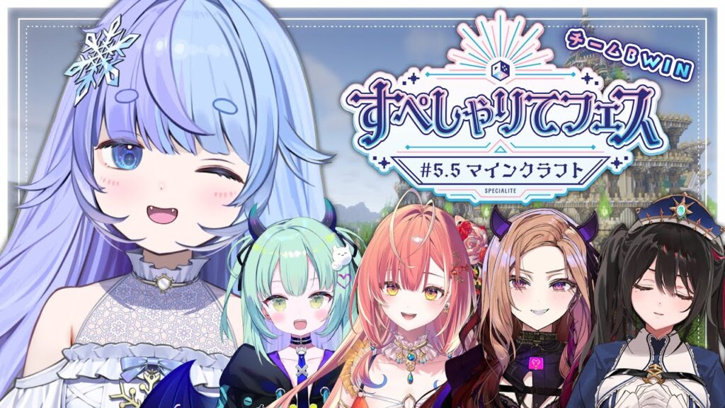 *❅ マインクラフト┊すぺしゃりてフェス #5.5〖 雪芽るみ┊すぺしゃりて 〗