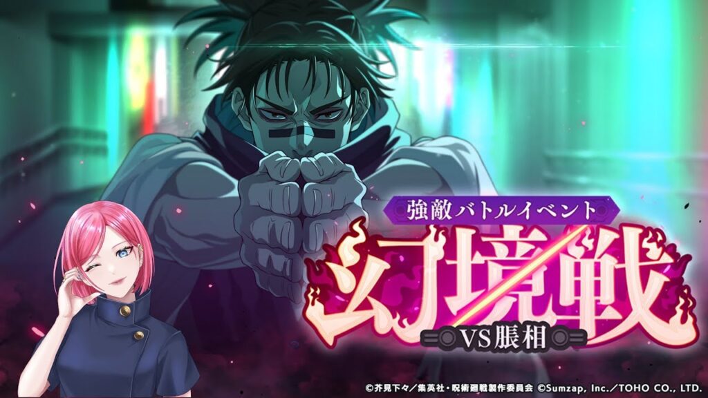 【呪術廻戦ファンパレ】実況配信#95 強敵バトル『幻境戦 vs脹相』に挑戦🤞