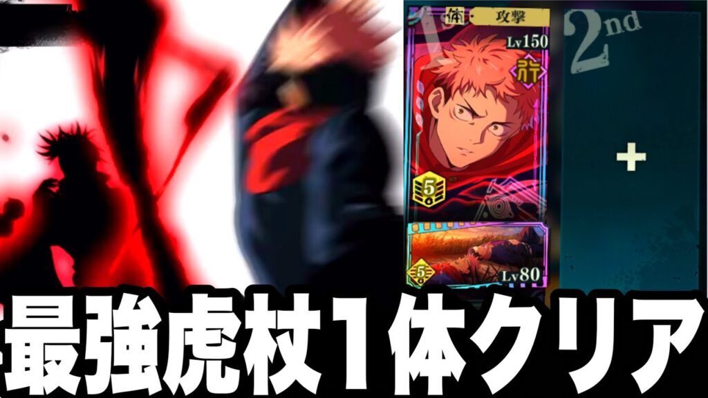 ぶっ壊れ証明…周年虎杖1体だけでお兄ちゃんクリアw評価30 Sランク10ターン編成　幻境戦脹相【ファンパレ】【呪術廻戦】【ファントムパレード】
