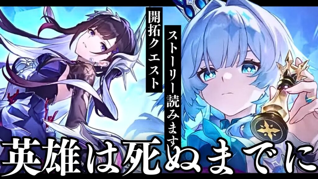 【#崩壊スターレイル】🔴『オンパロス』最新ストーリー読みます！Ver.3.5開拓クエスト『英雄は死ぬまでに』【#Vtuber/ヨルハ】