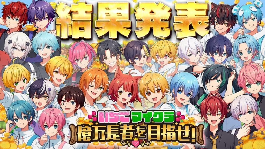 【 #いちごマイクラ 】これが最後です。運命の結果発表。【すとぷり/騎士X/AMPTAK/めておら/すにすて】