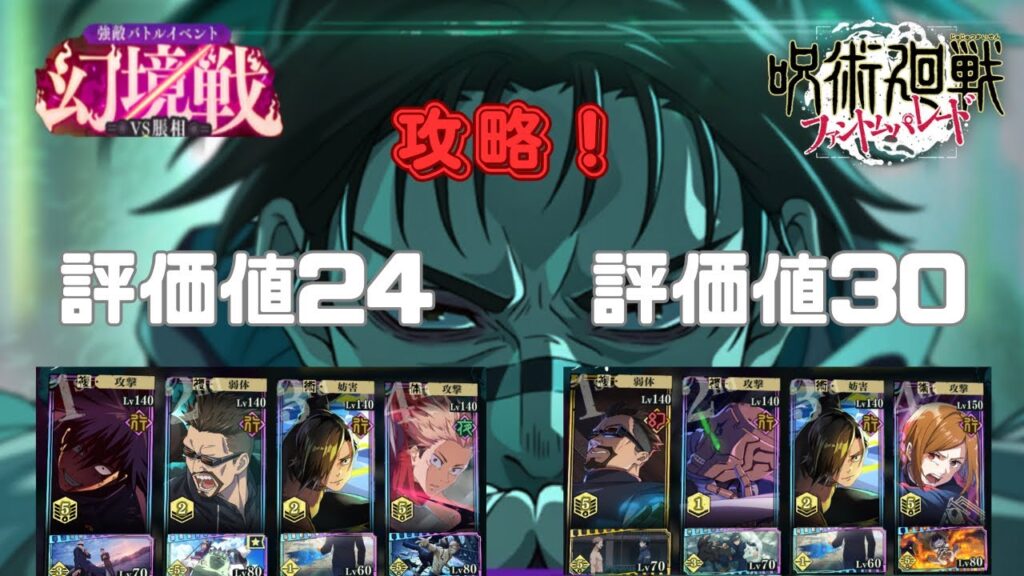 [呪術廻戦ファントムパレード]幻境戦VS脹相