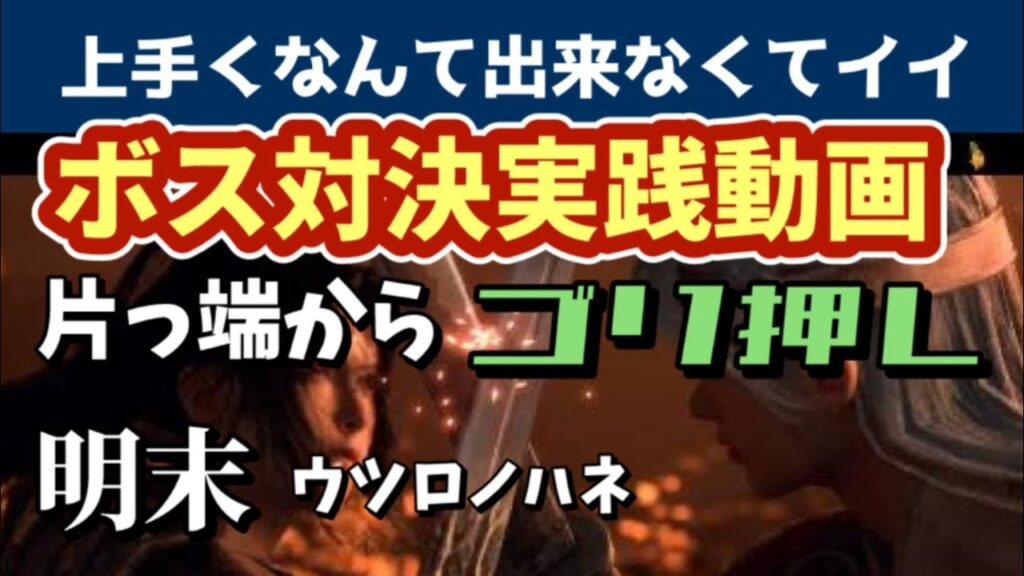 【PS5】WUCHANG FALLEN FEATHERS - no commentary gameplay 明末 ウツロノハネ【ボス 攻略】攻撃が激しいBOSS対決集