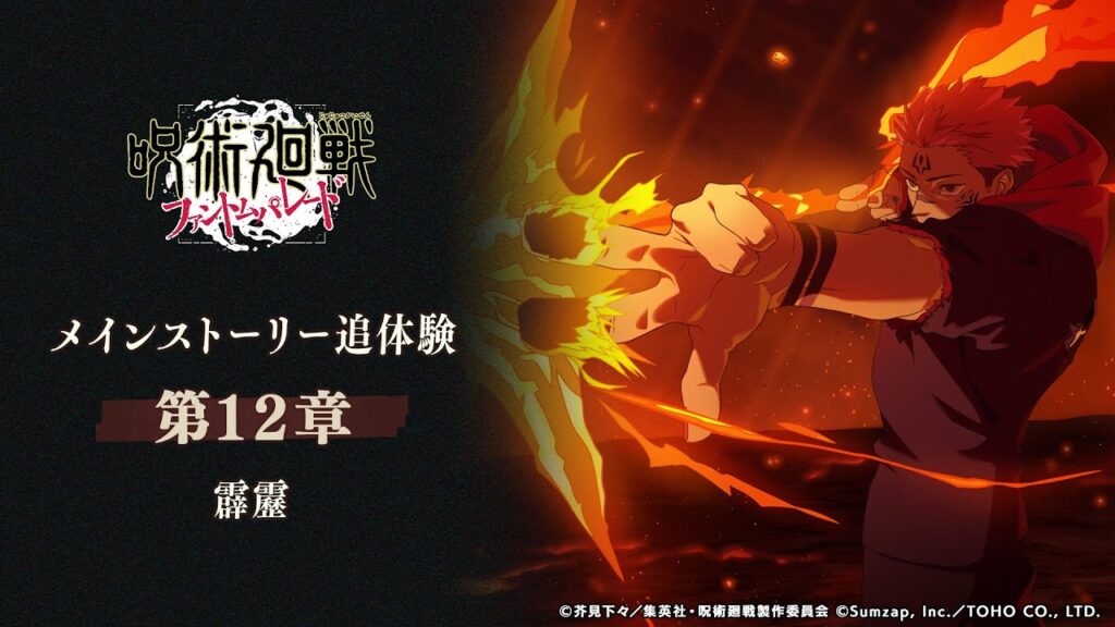 メインストーリー追体験「霹靂」予告PV【呪術廻戦 ファントムパレード】