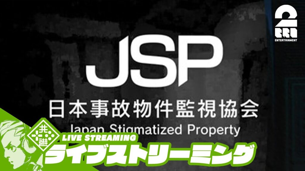 【事故物件監視ます配信者】おついちの「日本事故物件監視協会 -Japan Stigmatized Property-」【2BRO.】 【事故物件監視ます配信者】おついちの「日本事故物件監視協会 -Japan Stigmatized Property-」【2BRO.】