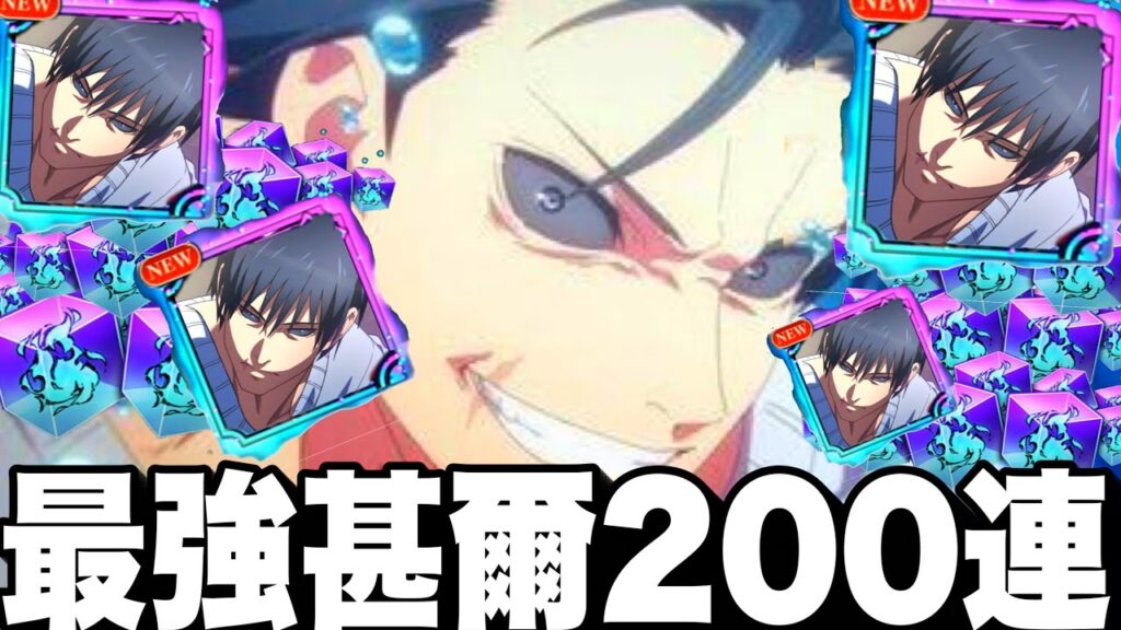限定級SSR降霊パパ黒…200連ガチャ　破産します…常時160%最強すぎた　新ガチャ【ファンパレ】【呪術廻戦】【ファントムパレード】