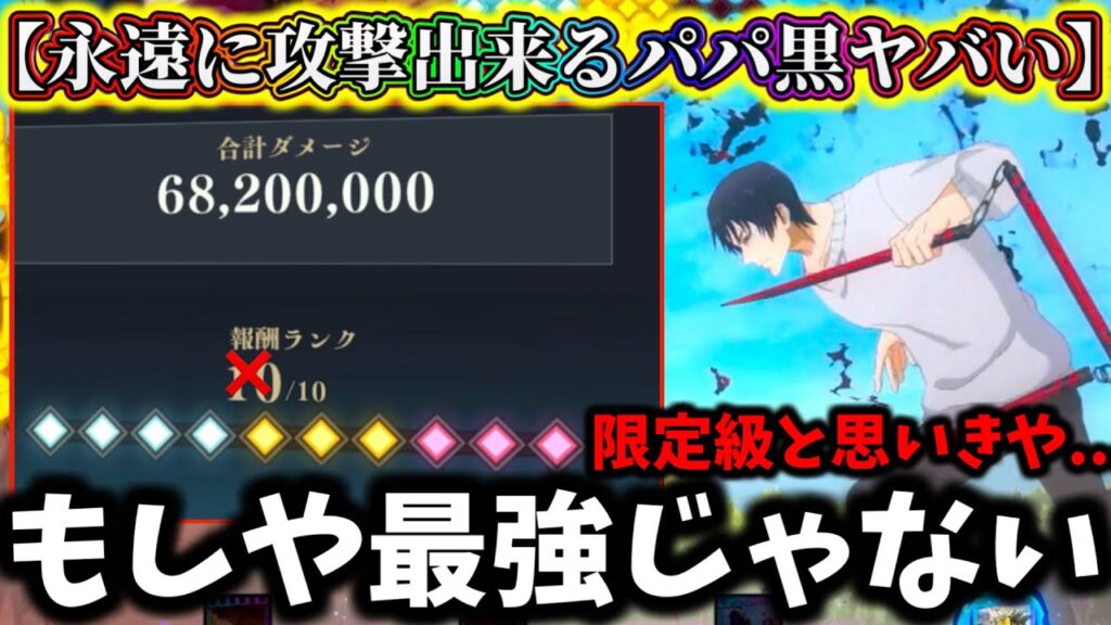 【ファンパレ】【引く前に見ないと大損】降霊伏黒甚爾を初見で使ったら正直〇〇でした...呪霊掃討戦ランク10攻略出来ると思ってた【呪術廻戦 ファントムパレード】