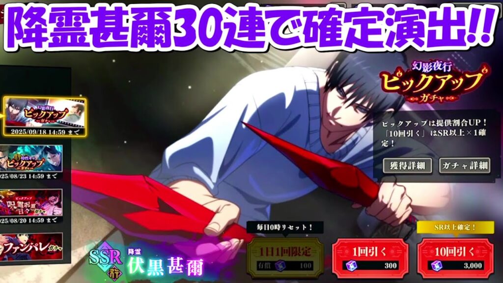 【ファンパレ】新SSR降霊伏黒甚爾ガチャ30連で確定演出！！【呪術廻戦ファントムパレード】