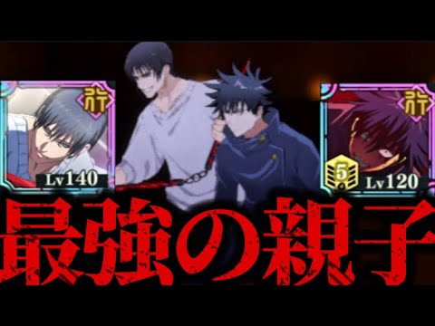 降霊甚爾「お前...名前は？」 伏黒「え...」 最強の親子！　呪術廻戦　ファントムパレード　ファンパレ　伏黒甚爾　夢幻廻楼　渋谷事変　SSR 連系必殺
