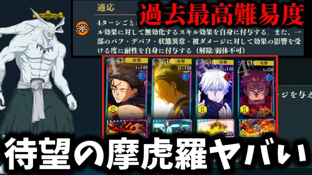 【ファンパレ】【適応ヤバい過去最高難易度だわ】EX13摩虎羅に宿儺&領域五条使って初見で挑んだら全て適応された【呪術廻戦 ファントムパレード】