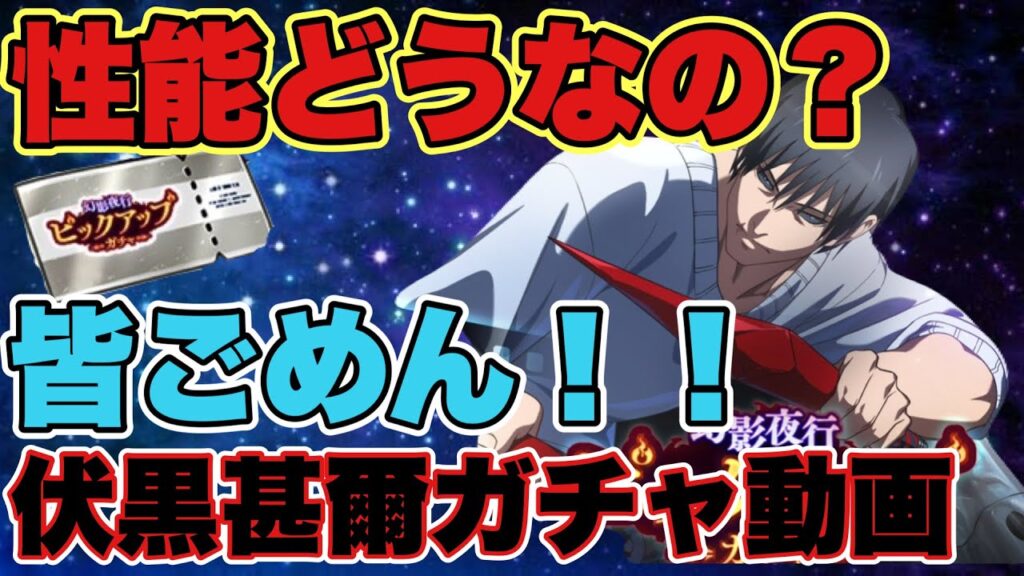 【ファンパレ】あれ？伏黒甚爾どうなの？ガチャ動画。マジやっちまった...【呪術廻戦アプリ】