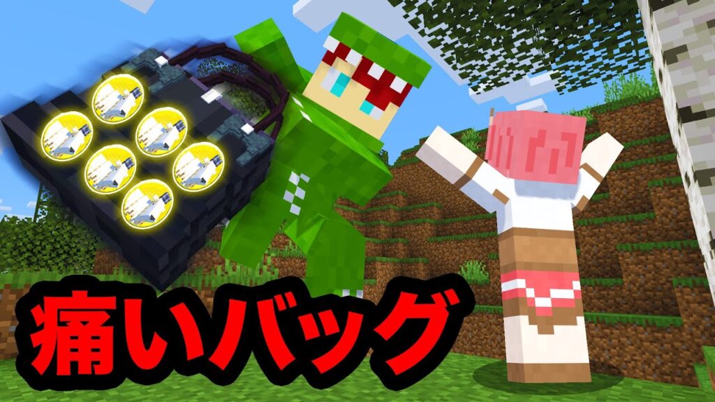 缶バッチを集めてバックに入れるPVPが熱すぎた！【マインクラフト】