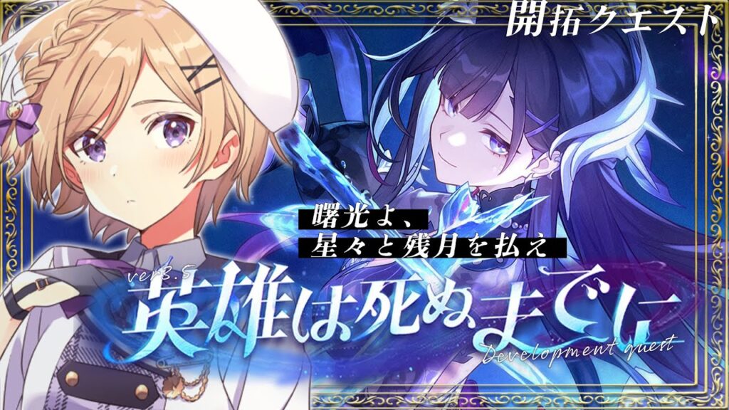 【崩壊スターレイル】ver3.5開拓クエスト「英雄は死ぬまでに」引き続き進めます！【vtuber/月宮花音/Honkai: Star Rail】