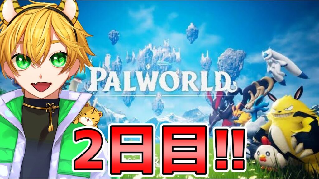 【 #パルワールド 】インフラ系を整えていかなければ！！2日目！ #shorts