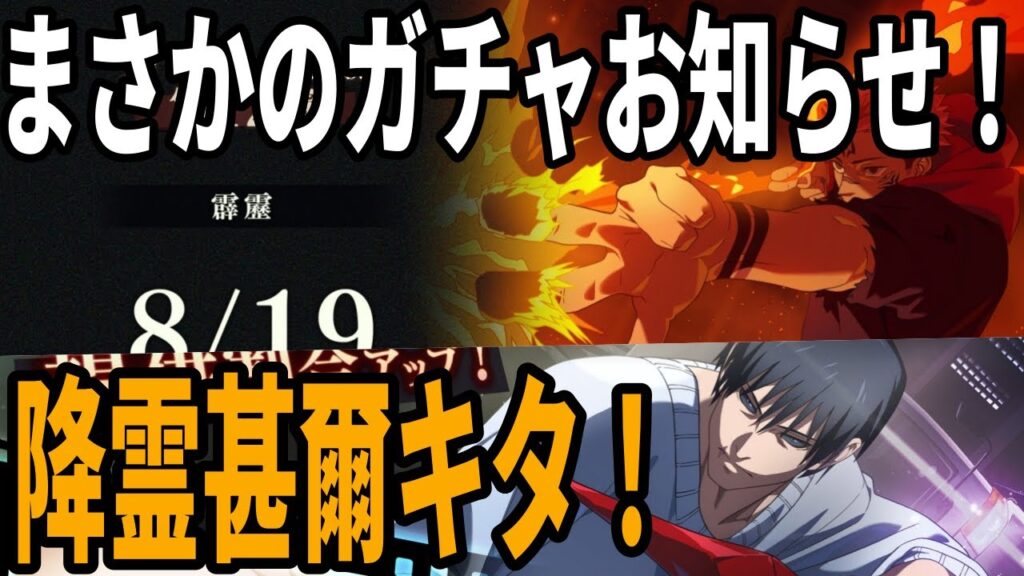 【呪術廻戦ファンパレ】激アツお知らせキタ！！明日まさかの降霊甚爾ガチャはじまる…