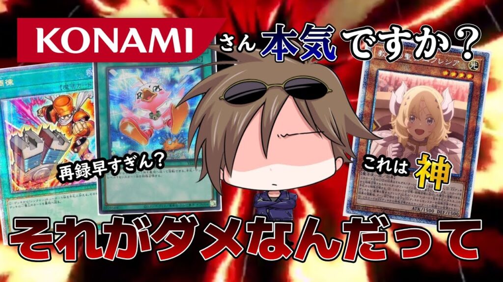 【遊戯王】それ大丈夫ですか…最新情報がいろんな意味で衝撃的すぎる件について