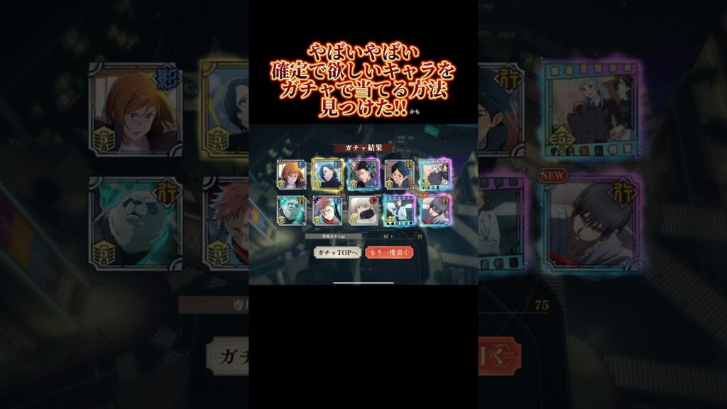 引く前に絶対して!! #呪術廻戦 #呪術廻戦ファントムパレード #ファンパレ #神引き
