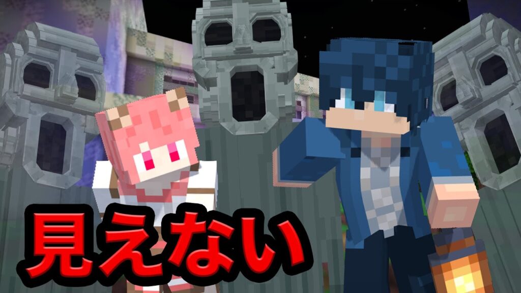 帰らない2人の声…“見えない何か"がいる廃病院で助け出せ【マインクラフト】