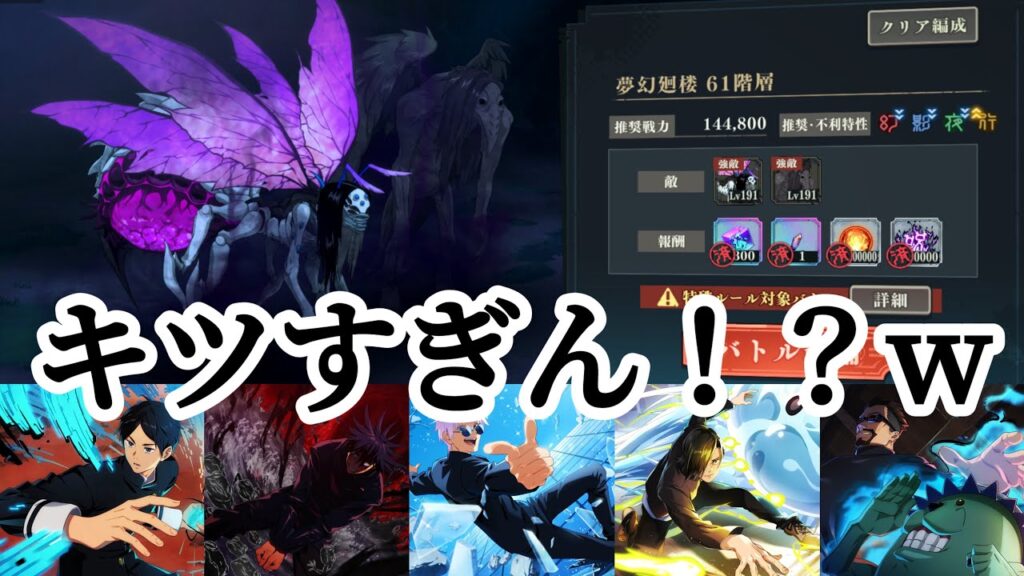 【ファンパレ】61階層からレベルが違うw #呪術廻戦 #ファンパレ #夢幻廻楼 #game #ゲーム実況 #おすすめ