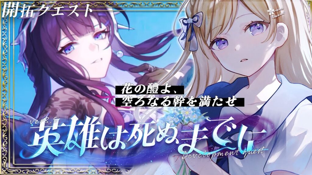 【崩壊スターレイル】ver3.5開拓クエスト「英雄は死ぬまでに」引き続き進めます！【vtuber/月宮花音/Honkai: Star Rail】