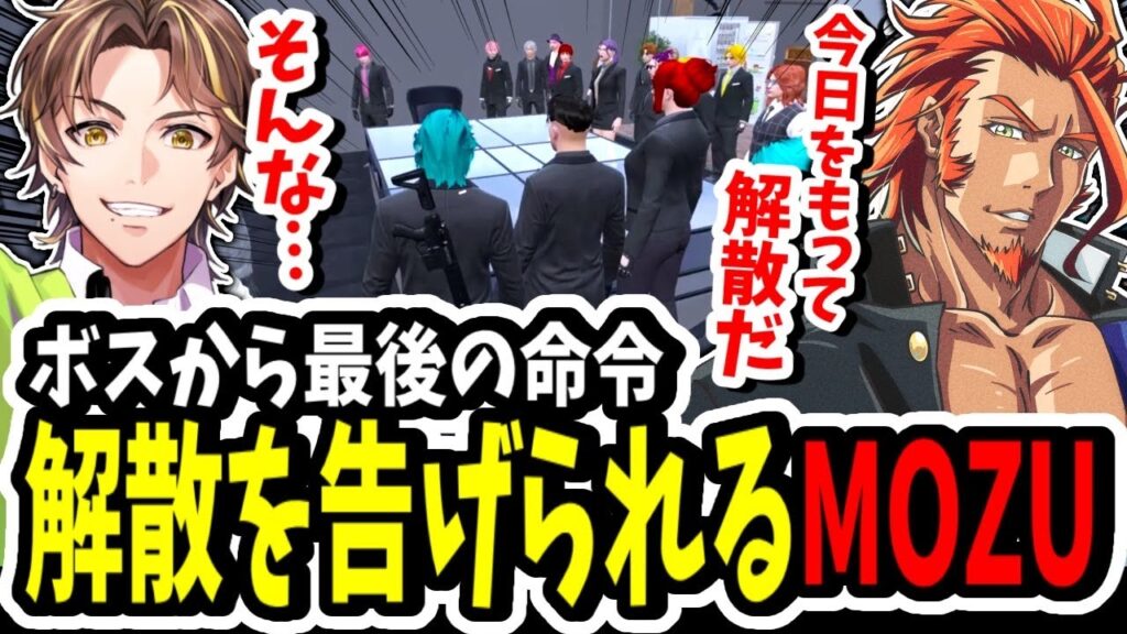【ストグラ】MOZU解散!?ヴァンダーマーENDを知りビデオメッセージで解散を告げられるキミトス【ENTER FORCE.36】【GTA】 【ストグラ】MOZU解散!?ヴァンダーマーENDを知りビデオメッセージで解散を告げられるキミトス【ENTER FORCE.36】【GTA】