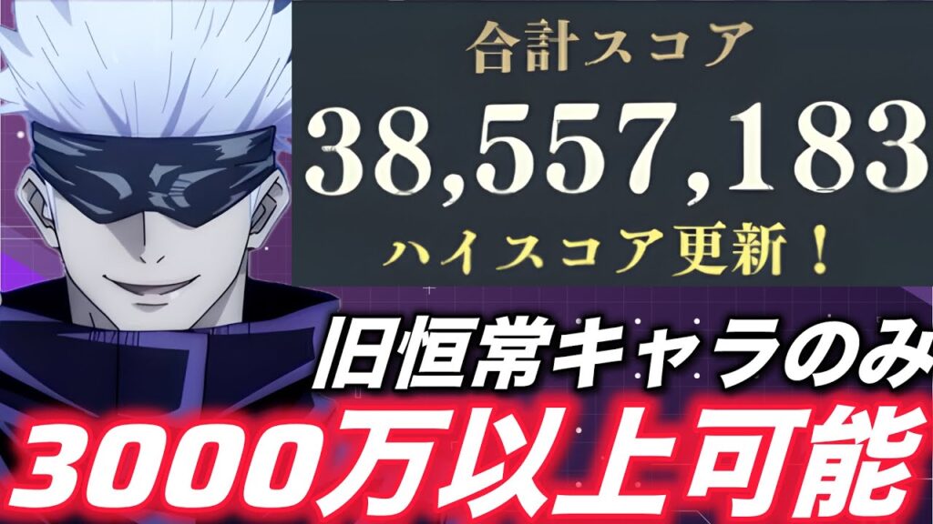【ファンパレ】スコアアタック3000万編成！旧恒常キャラのみ！【呪術廻戦ファントムパレード】