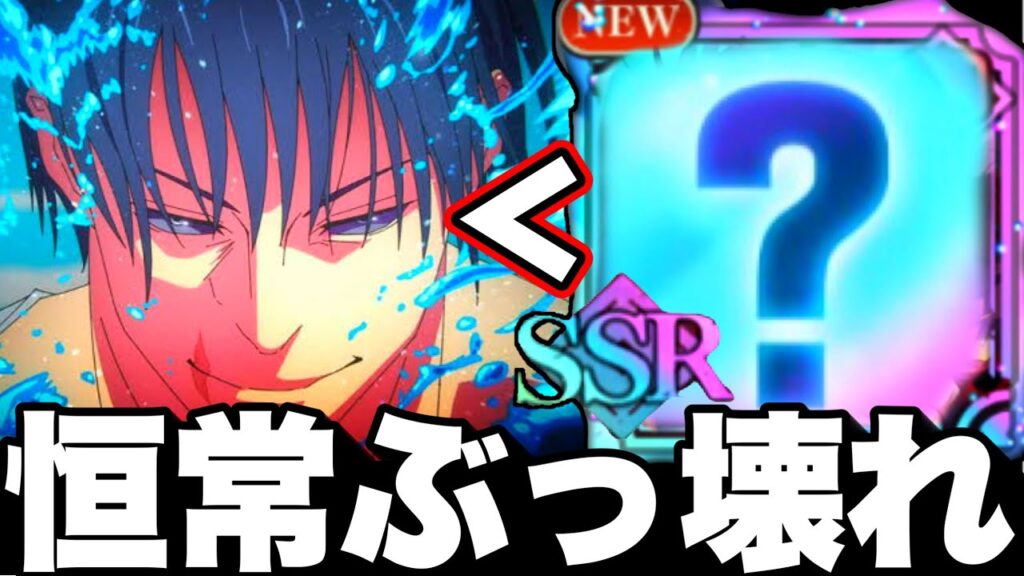 恒常ぶっ壊れ…新SSRパパ黒より強すぎる限定級キャラ　スコアアタック崩壊　【ファンパレ】【呪術廻戦】【ファントムパレード】