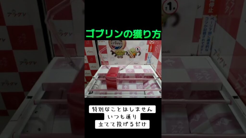 #クレーンゲーム #攻略 #橋渡し #ちいかわ #ゴブリン  橋渡しクレーンゲーム 攻略  TikTok