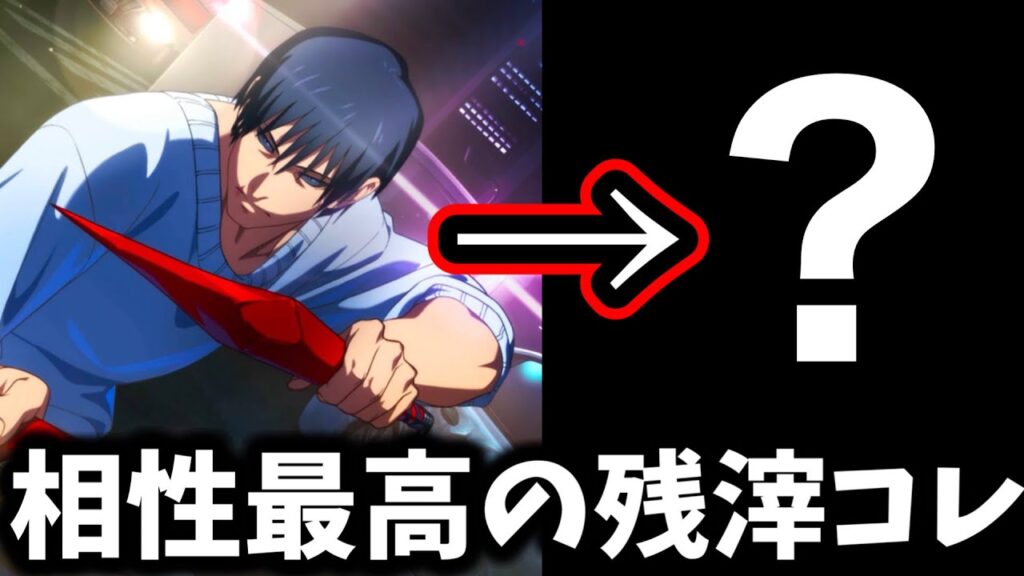 【ファンパレ】降霊伏黒甚爾と相性が良過ぎる廻想残滓が見つかる...正直〇〇使った方が強い？体術特化のアタッカー【呪術廻戦 ファントムパレード】