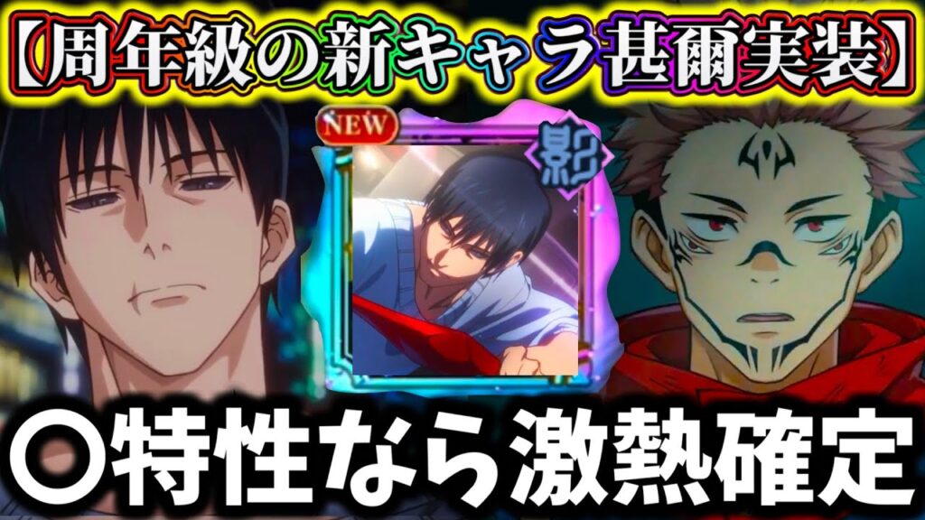 【ファンパレ】周年級の新キャラ伏黒甚爾がヤバ過ぎ....もしも〇特性なら絶対に引け！渋谷事変最高かよ【呪術廻戦 ファントムパレード】