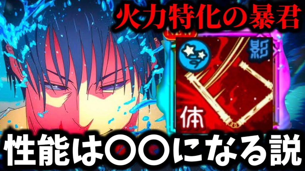 【ファンパレ】降霊伏黒甚爾の性能が〇〇でヤバいかも...ブッ壊れスキル.必殺.オート性能について徹底解説&考察【呪術廻戦 ファントムパレード】