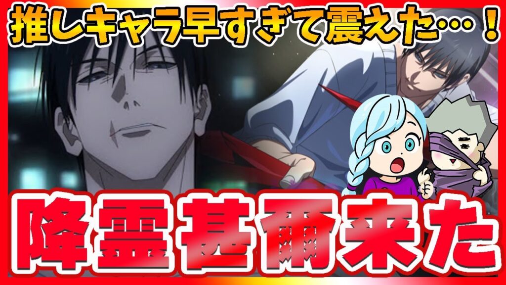 【ファンパレ】降霊伏黒甚爾ガチャ 実装決定！まさかの早すぎ登場に驚き！【呪術廻戦 ファントムパレード夫婦ゲーム実況】