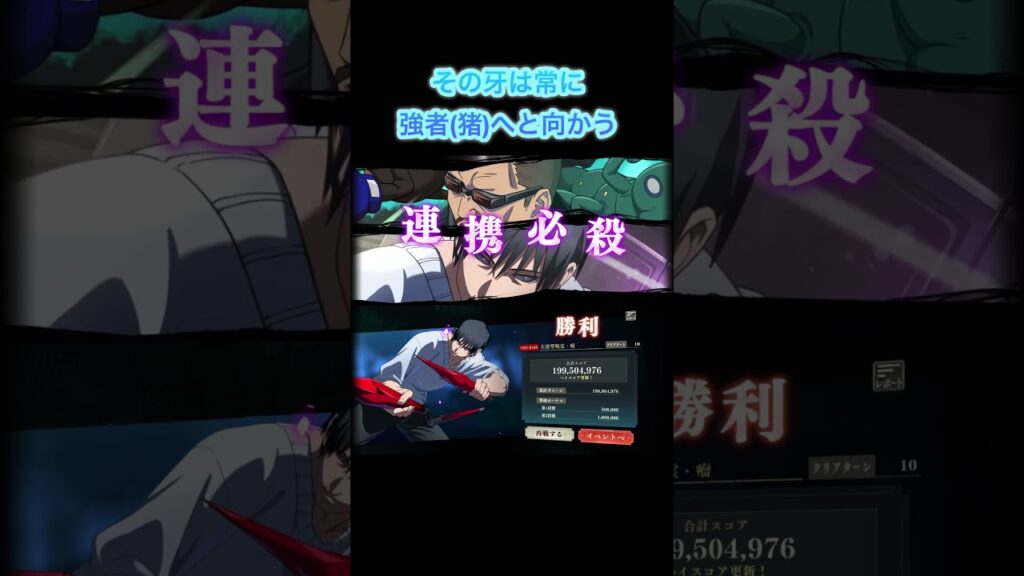 【ファンパレ】スコアタ 降霊甚爾 #ファンパレ #呪術廻戦ファントムパレード #jujutsukaisenphantomparade #スコアタ