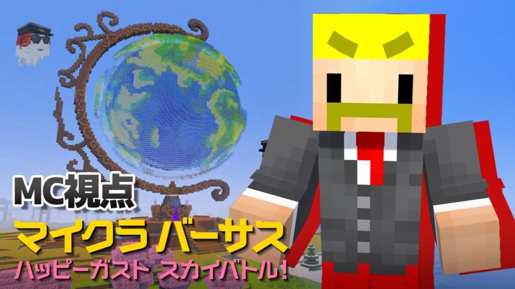 【#マイクラバーサス】神視点！全チームの動向をみていきます！【MC/ドズル】