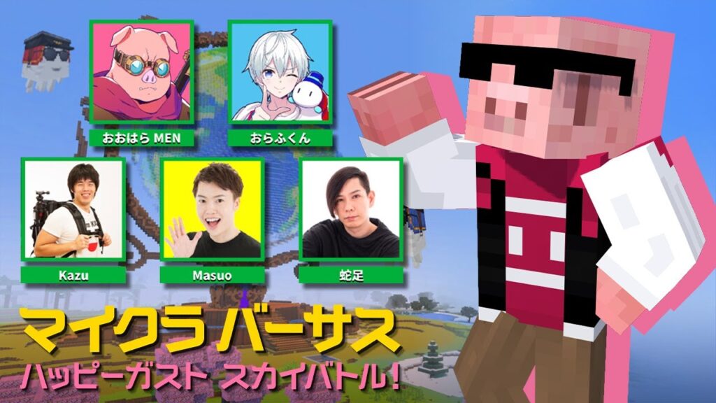 【#マイクラバーサス】緑チーム！優勝するぞ！！！【おおはらMEN視点】