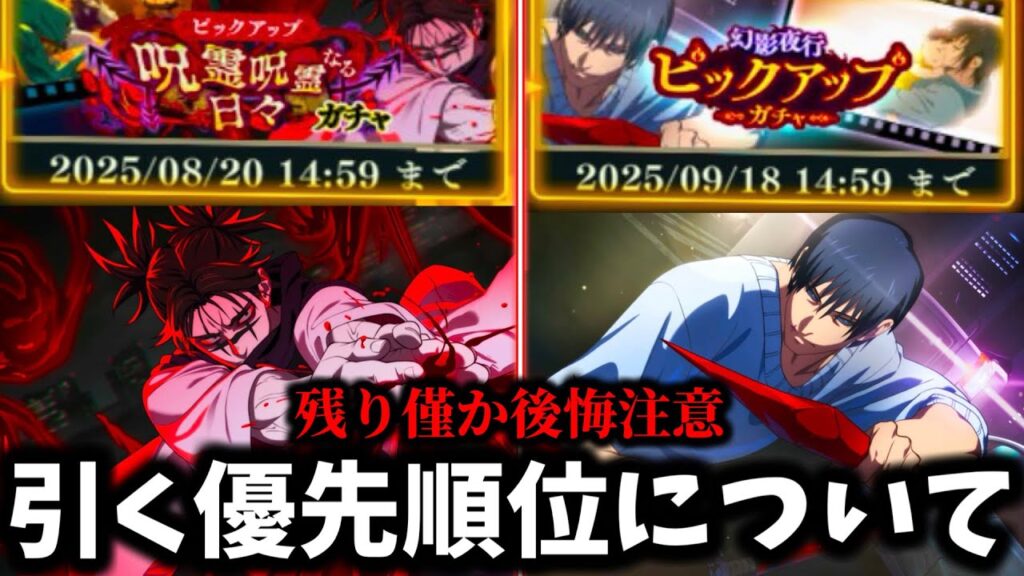 【ファンパレ】【ブッ壊れ残り僅か後悔注意】脹相と降霊伏黒甚爾ガチャ優先順位について徹底解説！人気最強キャラは...【呪術廻戦 ファントムパレード】