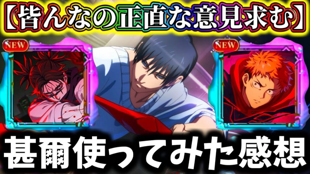 【ファンパレ】【引くか迷ってる人必見】降霊伏黒甚爾使ってみた正直な感想...引くべきか徹底解説！【呪術廻戦 ファントムパレード】