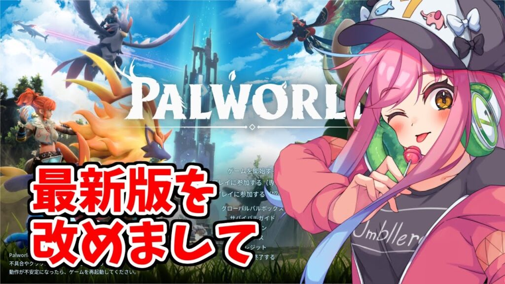 【パルワールド】厳選はある程度したワールドpart10