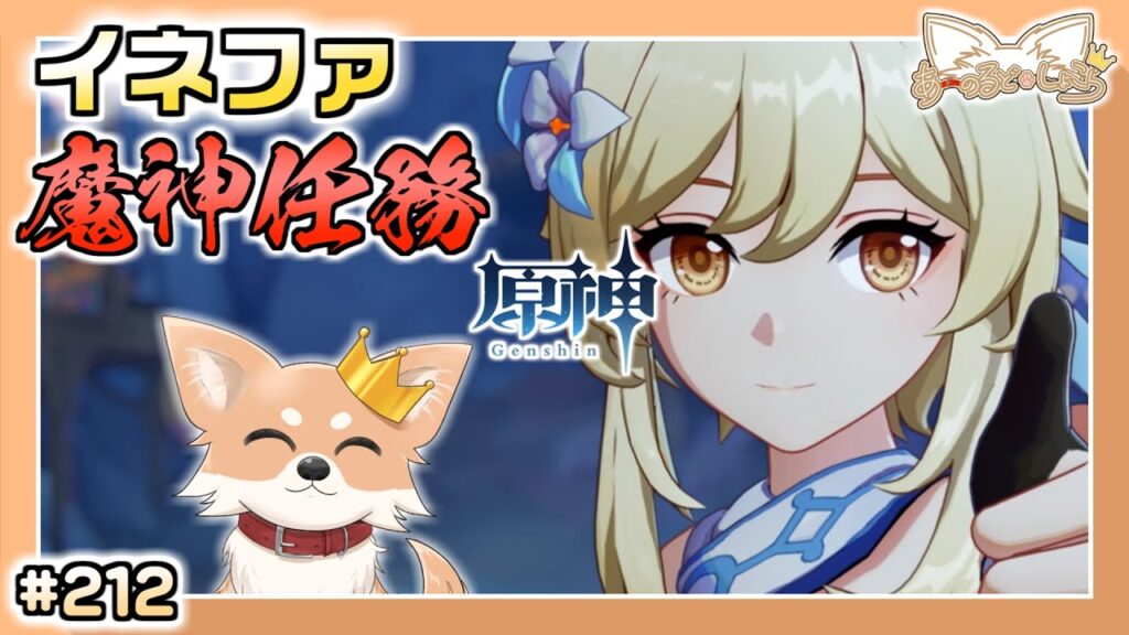 【原神】#212 マイク事故有 ナド・クライに行く準備をしよう！【Genshin Impact】