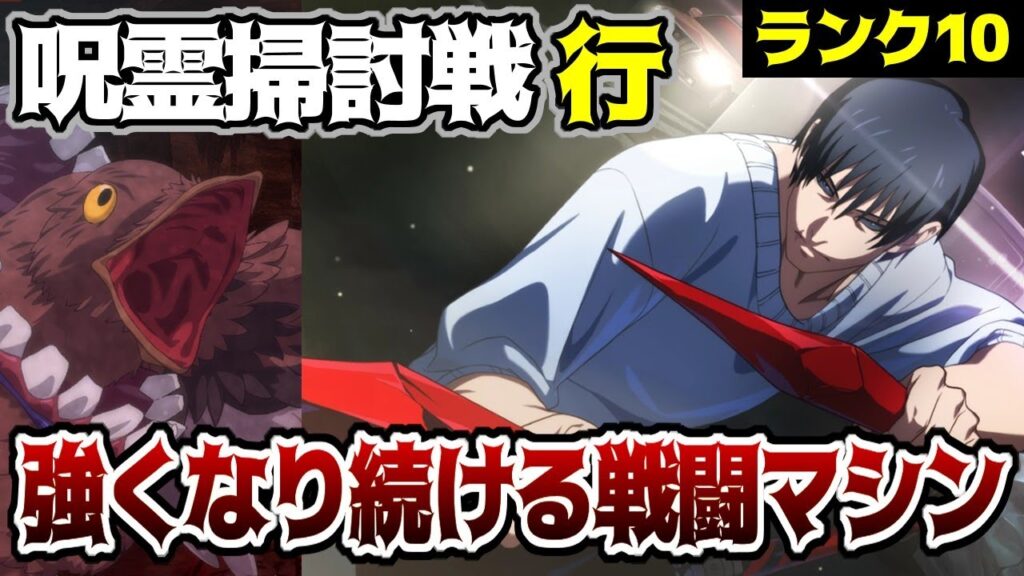 【呪術廻戦　ファンパレ】呪霊掃討戦　行特性 翼獣呪霊　ランク10攻略　伏黒甚爾(降霊)大暴れ
