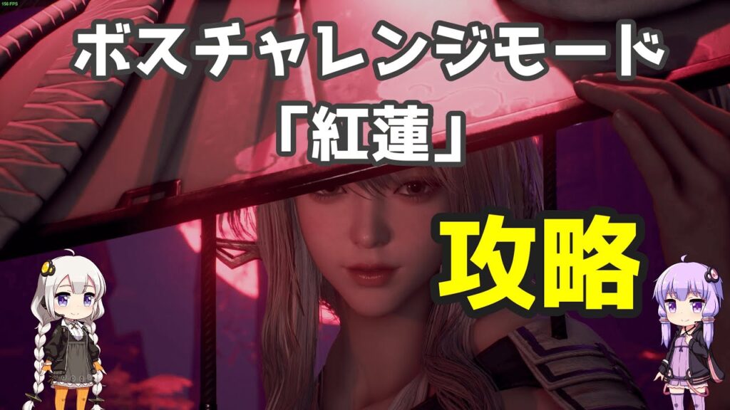 【StellarBlade】ボスチャレンジモード「紅蓮」攻略【NIKKEコラボ】