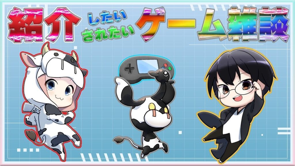 【雑談】参加型パルワールド配信について。。。第２４回 紹介したいされたいゲーム雑談🐮👓2025年8月23日【🔴LIVE配信】