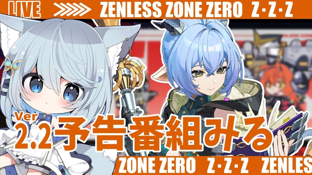【#ゼンゼロ】新キャラヤバこのみ!予告番組みる~ライカン推し【Vtuber/碧瀬ねろ】 #ゼンレスゾーンゼロ #zzzero 【#ゼンゼロ】新キャラヤバこのみ!予告番組みる~ライカン推し【Vtuber/碧瀬ねろ】 #ゼンレスゾーンゼロ #zzzero