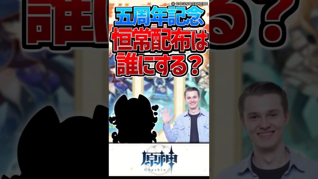 【原神】5周年の恒常星5キャラ配布は誰にする？【反応集】#short #原神 #反応集