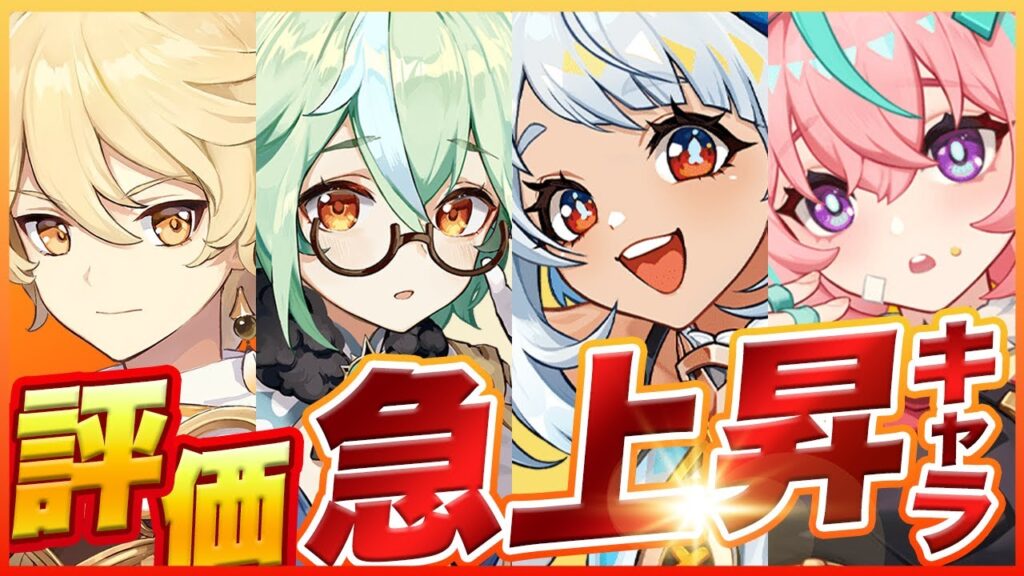 【原神】このキャラが今アツい!評価急上昇の理由を解説します【げんしん】 【原神】このキャラが今アツい!評価急上昇の理由を解説します【げんしん】