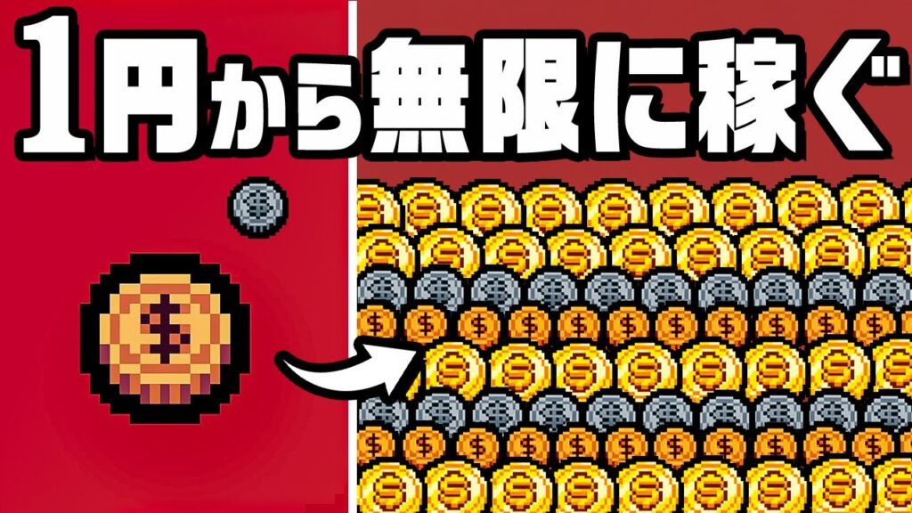 ギャンブルで時給1,000,000,000円稼ぐゲーム